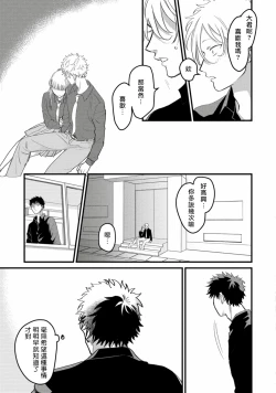 Page 73 of Hetare to Bakatare | 废柴君与笨蛋君 1-3