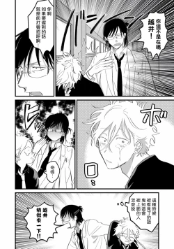 Page 82 of Hetare to Bakatare | 废柴君与笨蛋君 1-3