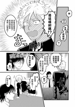 Page 85 of Hetare to Bakatare | 废柴君与笨蛋君 1-3