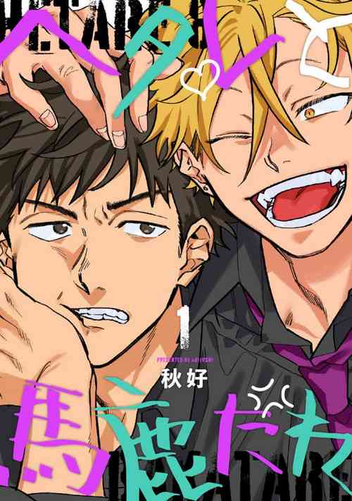 Download Hetare to Bakatare | 废柴君与笨蛋君 1-3