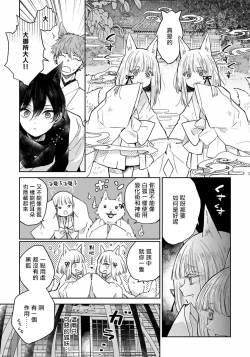 Page 12 of Itoshii Ano Kitsune o Metoritai | 想娶那只可爱狐狸 01-02