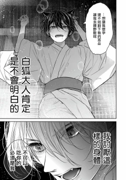 Page 26 of Itoshii Ano Kitsune o Metoritai | 想娶那只可爱狐狸 01-02