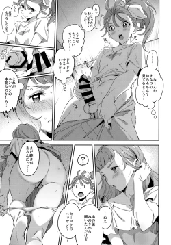 Page 12 of Deatta Kioku nante Nakatta