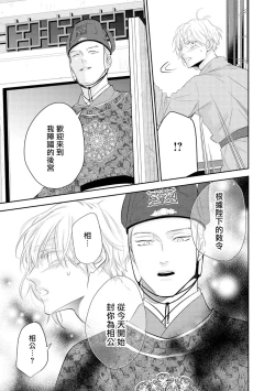 Page 16 of Kokou no Ou to Yotogi no Jouai | 孤高的王与侍寝者之间的情爱 Ch. 1