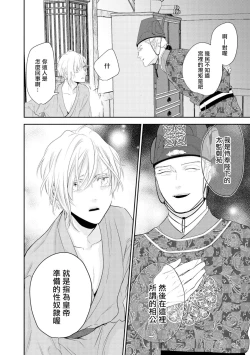 Page 17 of Kokou no Ou to Yotogi no Jouai | 孤高的王与侍寝者之间的情爱 Ch. 1