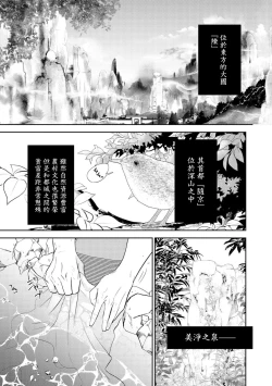 Page 2 of Kokou no Ou to Yotogi no Jouai | 孤高的王与侍寝者之间的情爱 Ch. 1