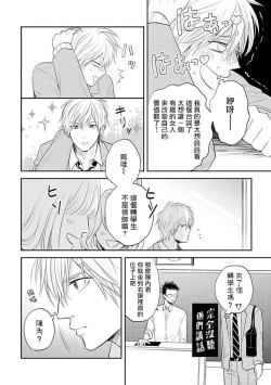 Page 11 of Ore no Aoharu wa Watasanai | 我的青春才不会让给你 Ch. 1