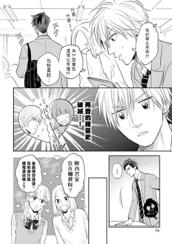 Page 13 of Ore no Aoharu wa Watasanai | 我的青春才不会让给你 Ch. 1