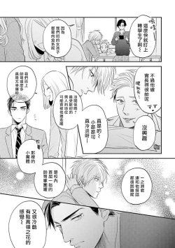 Page 14 of Ore no Aoharu wa Watasanai | 我的青春才不会让给你 Ch. 1