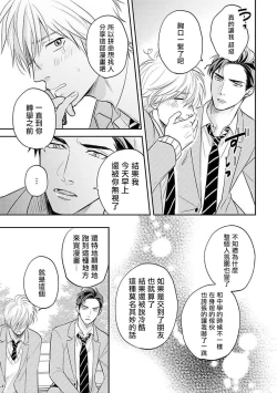 Page 20 of Ore no Aoharu wa Watasanai | 我的青春才不会让给你 Ch. 1