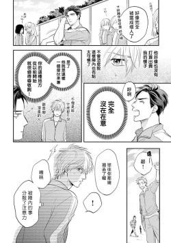 Page 31 of Ore no Aoharu wa Watasanai | 我的青春才不会让给你 Ch. 1