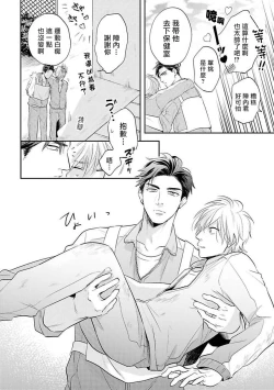 Page 35 of Ore no Aoharu wa Watasanai | 我的青春才不会让给你 Ch. 1