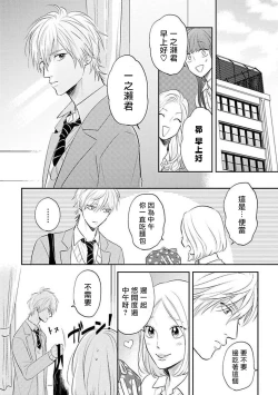Page 7 of Ore no Aoharu wa Watasanai | 我的青春才不会让给你 Ch. 1