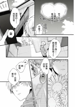 Page 14 of Fukagyakusei no Himawari | 不可逆的向日葵 Ch. 1-2