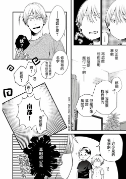 Page 31 of Fukagyakusei no Himawari | 不可逆的向日葵 Ch. 1-2