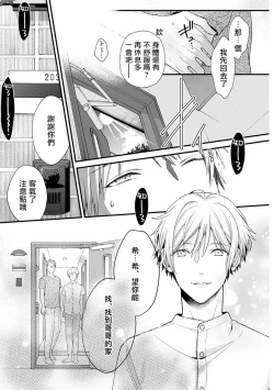 Page 34 of Fukagyakusei no Himawari | 不可逆的向日葵 Ch. 1-2