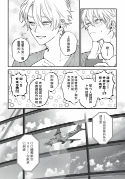 Page 174 of Shitto wa Ai wo Kumoraseru | 嫉妒让爱蒙上阴翳 Ch. 1-7 + 番外