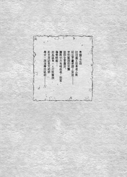 Page 3 of Yuusha Ikkou no Ansatsusha-kun ni Jujutsu de Otetsudai | 用咒术帮助勇者小队的暗杀者