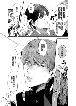 Page 6 of Yuusha Ikkou no Ansatsusha-kun ni Jujutsu de Otetsudai | 用咒术帮助勇者小队的暗杀者