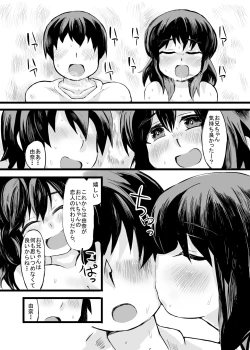 Page 23 of お兄ちゃんの女性恐怖症は私が直すんだからねっ
