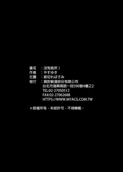 Page 33 of Toile ga Nai! 1 | 沒有廁所！1