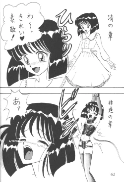 Page 58 of Silent Saturn 3