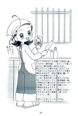 Page 25 of Otou-san to Issho