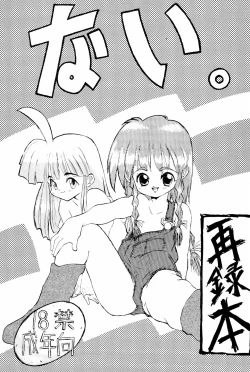Page 1 of Nai. Sairoku-hon