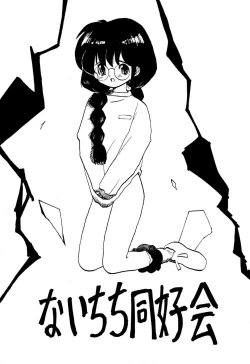 Page 72 of Nai. Sairoku-hon