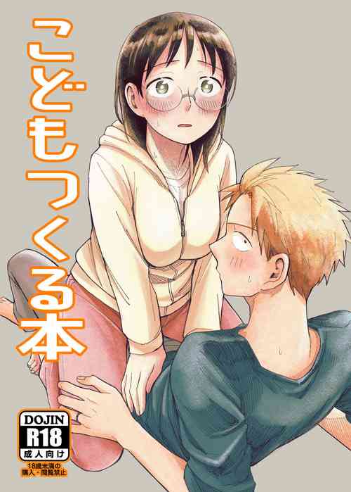 [Toyoko Daisyouten (Yamada Kintetsu)] Kodomo Tsukuru Hon | The Childmaking Book (Ase to Sekken) [English] [Digital] [Incomplete]