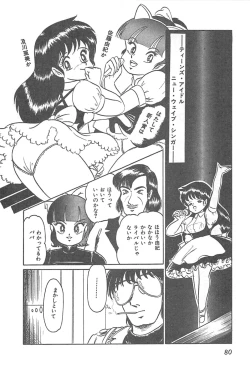 Page 83 of Lolicon Gakuensai