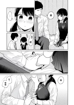 Page 101 of 1LDK+JK Ikinari Doukyo? Micchaku!? Hatsu Ecchi!!? | 1LDK+JK 突然間展開同居？ 極度貼近！？初體驗！？ Ch. 18-33