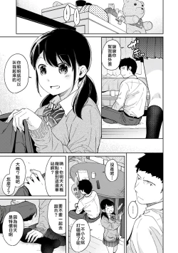 Page 148 of 1LDK+JK Ikinari Doukyo? Micchaku!? Hatsu Ecchi!!? | 1LDK+JK 突然間展開同居？ 極度貼近！？初體驗！？ Ch. 18-33