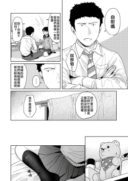 Page 153 of 1LDK+JK Ikinari Doukyo? Micchaku!? Hatsu Ecchi!!? | 1LDK+JK 突然間展開同居？ 極度貼近！？初體驗！？ Ch. 18-33