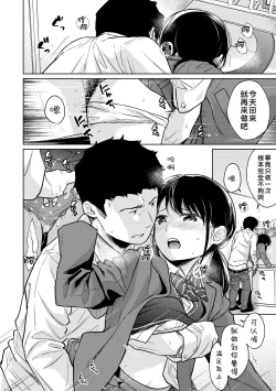 Page 239 of 1LDK+JK Ikinari Doukyo? Micchaku!? Hatsu Ecchi!!? | 1LDK+JK 突然間展開同居？ 極度貼近！？初體驗！？ Ch. 18-33