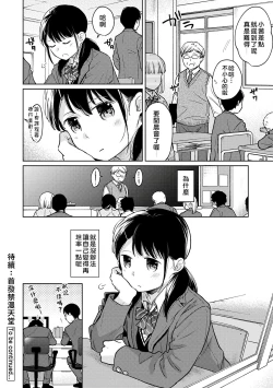 Page 243 of 1LDK+JK Ikinari Doukyo? Micchaku!? Hatsu Ecchi!!? | 1LDK+JK 突然間展開同居？ 極度貼近！？初體驗！？ Ch. 18-33