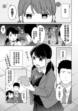 Page 286 of 1LDK+JK Ikinari Doukyo? Micchaku!? Hatsu Ecchi!!? | 1LDK+JK 突然間展開同居？ 極度貼近！？初體驗！？ Ch. 18-33