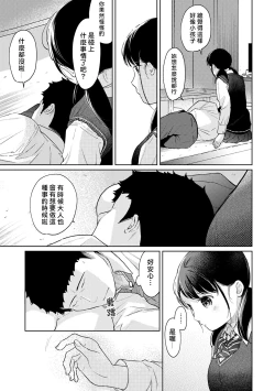 Page 296 of 1LDK+JK Ikinari Doukyo? Micchaku!? Hatsu Ecchi!!? | 1LDK+JK 突然間展開同居？ 極度貼近！？初體驗！？ Ch. 18-33