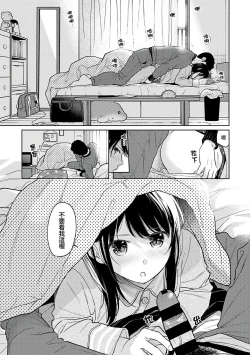 Page 328 of 1LDK+JK Ikinari Doukyo? Micchaku!? Hatsu Ecchi!!? | 1LDK+JK 突然間展開同居？ 極度貼近！？初體驗！？ Ch. 18-33