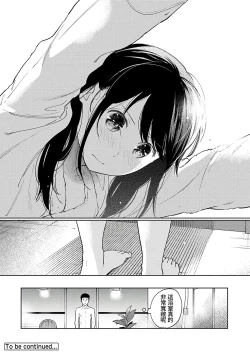 Page 347 of 1LDK+JK Ikinari Doukyo? Micchaku!? Hatsu Ecchi!!? | 1LDK+JK 突然間展開同居？ 極度貼近！？初體驗！？ Ch. 18-33