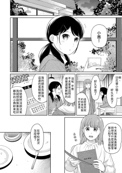 Page 391 of 1LDK+JK Ikinari Doukyo? Micchaku!? Hatsu Ecchi!!? | 1LDK+JK 突然間展開同居？ 極度貼近！？初體驗！？ Ch. 18-33