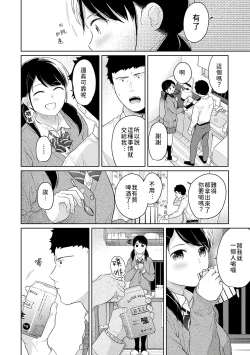 Page 403 of 1LDK+JK Ikinari Doukyo? Micchaku!? Hatsu Ecchi!!? | 1LDK+JK 突然間展開同居？ 極度貼近！？初體驗！？ Ch. 18-33