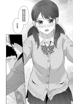 Page 407 of 1LDK+JK Ikinari Doukyo? Micchaku!? Hatsu Ecchi!!? | 1LDK+JK 突然間展開同居？ 極度貼近！？初體驗！？ Ch. 18-33