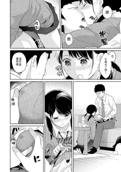 Page 409 of 1LDK+JK Ikinari Doukyo? Micchaku!? Hatsu Ecchi!!? | 1LDK+JK 突然間展開同居？ 極度貼近！？初體驗！？ Ch. 18-33