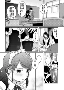 Page 40 of 1LDK+JK Ikinari Doukyo? Micchaku!? Hatsu Ecchi!!? | 1LDK+JK 突然間展開同居？ 極度貼近！？初體驗！？ Ch. 18-33