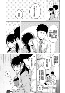 Page 486 of 1LDK+JK Ikinari Doukyo? Micchaku!? Hatsu Ecchi!!? | 1LDK+JK 突然間展開同居？ 極度貼近！？初體驗！？ Ch. 18-33