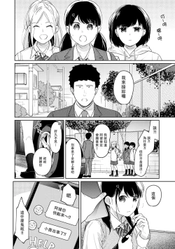 Page 494 of 1LDK+JK Ikinari Doukyo? Micchaku!? Hatsu Ecchi!!? | 1LDK+JK 突然間展開同居？ 極度貼近！？初體驗！？ Ch. 18-33