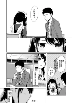 Page 66 of 1LDK+JK Ikinari Doukyo? Micchaku!? Hatsu Ecchi!!? | 1LDK+JK 突然間展開同居？ 極度貼近！？初體驗！？ Ch. 18-33