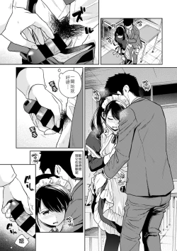 Page 74 of 1LDK+JK Ikinari Doukyo? Micchaku!? Hatsu Ecchi!!? | 1LDK+JK 突然間展開同居？ 極度貼近！？初體驗！？ Ch. 18-33