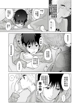 Page 134 of Noraneko Shoujo to no Kurashikata | 與野貓少女一起生活的方法 Ch. 22-31